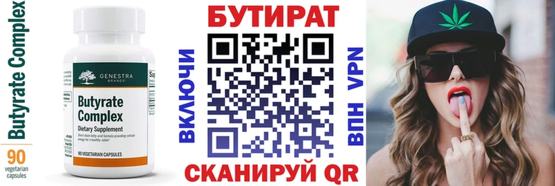 БУТИРАТ бутик  Свирск 