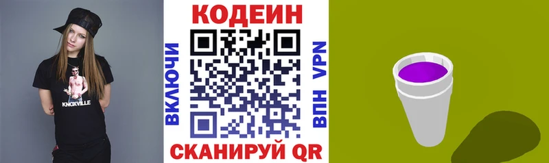 Кодеин Purple Drank  сайты даркнета наркотические препараты  Свирск  где найти  